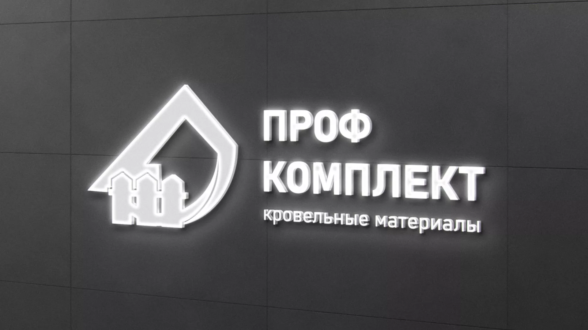 Разработка логотипа «Проф Комплект» в Полевском